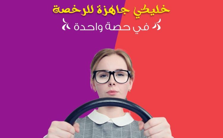  كورس اختبار الرخصه